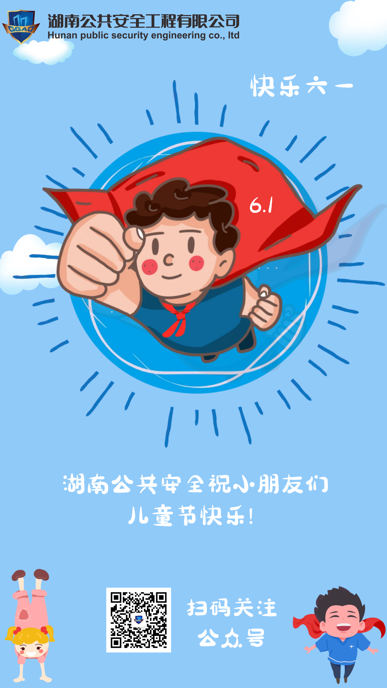 湖南公共安全工程有限公司 湖南公共安全工程有限公司